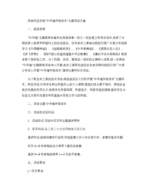 中华魂伴我成长”主题活动方案