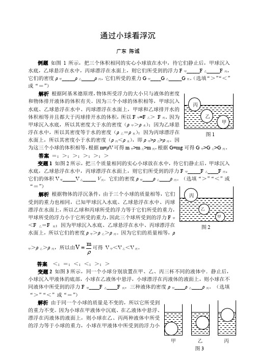 物理八年级下册第十章 压强和浮力通过小球看浮沉