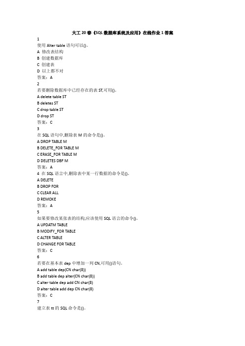 大工20春《SQL数据库系统及应用》在线作业1答案