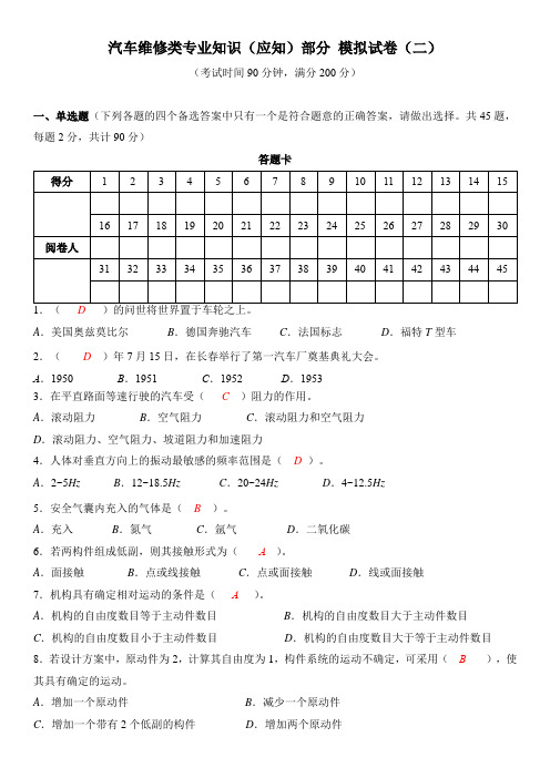 2.汽车技能高考模拟试卷(二)