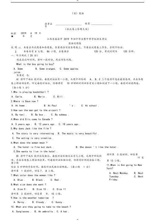 江西省南昌市2019年中考英语试题与答案(word版)