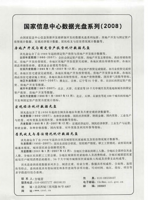 国家信息中心数据光盘系列(2008)