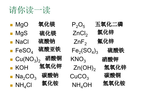 初三化学纯净物中元素之间的质量关系 上海教育版(PPT)5-3