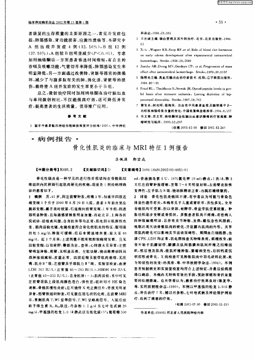 骨化性肌炎的临床与MRI特征1例报告