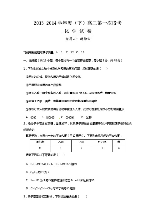 江西省修水县第一中学2020┄2021学年高二下学期第一次段考化学试题