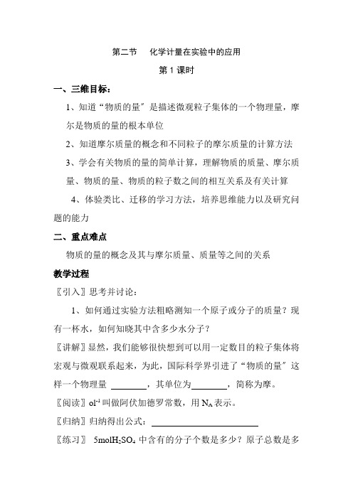 2022年人教版化学必修一第一章第二节化学计量在实验中的应用 导学案