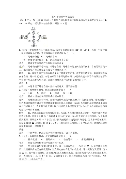 四川省广元市2015年中考地理真题试题(含解析)