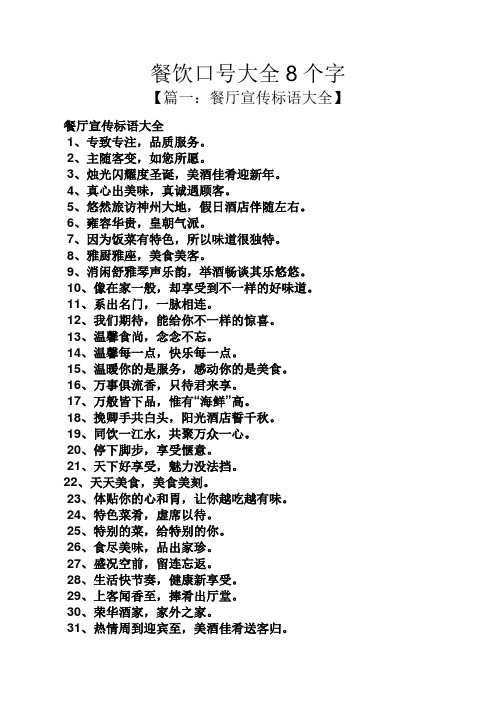 口号标语之餐饮口号大全8个字