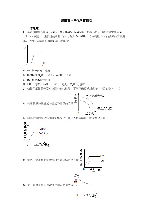 淄博市中考化学模拟卷