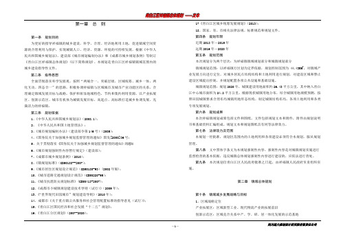 3.祥福镇总体规划文本