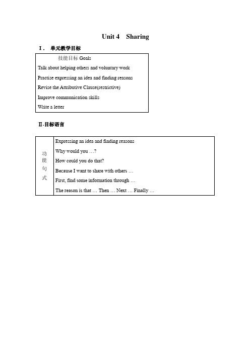 高二英语选修7 Unit4教案