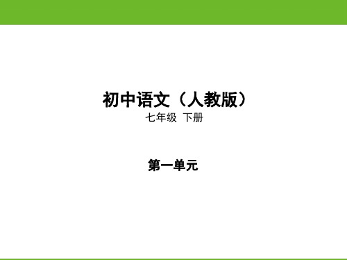 (第3课   回忆鲁迅先生(节选))2020年春人教版初中语文七年级下册课堂练习与课后提升练习