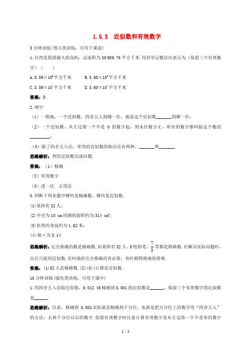 七年级数学上有理数的乘方近似数和有效数字同步训练人教版