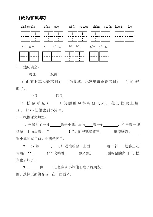 人教版二年级语文《纸船和风筝》练习题