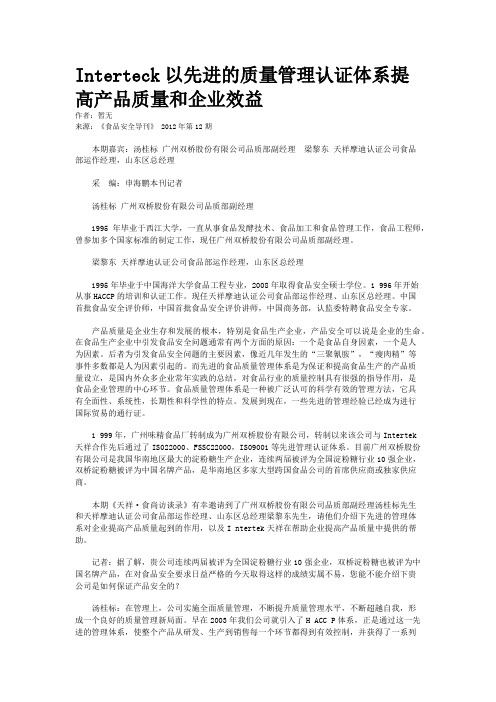 Interteck以先进的质量管理认证体系提高产品质量和企业效益