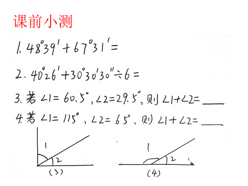 人教版 七年级上册  4.3.3余角和补角(共23张PPT)