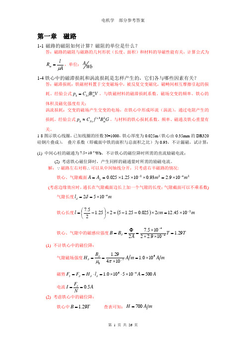 电机学第四版课后答案