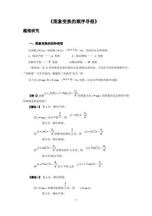 三角函数图像变换顺序详解(全面)