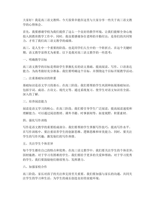 高三语文优秀教师发言稿