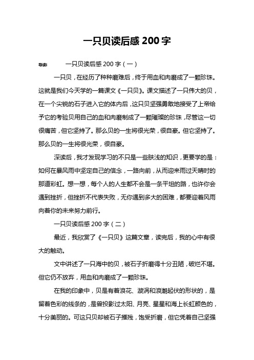 一只贝读后感200字