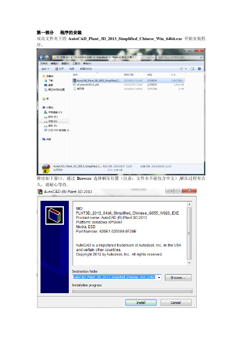 AutoCAD Plant 3D2012安装教程