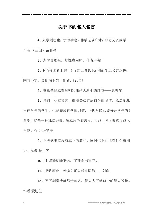 关于书的名人名言