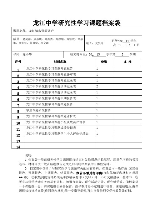 01课题档案袋封面【2015版】