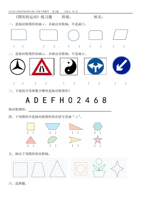 北师大版三年级下数学-第二单元图形的运动-轴对称-练习题