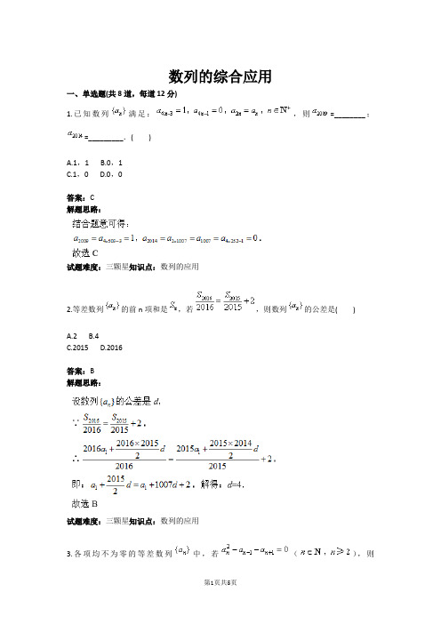 数列的综合应用一(含答案)