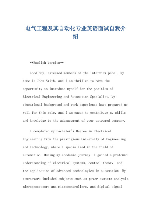 电气工程及其自动化专业英语面试自我介绍