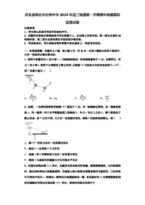 河北省保定市定州中学2024年高三物理第一学期期中质量跟踪监视试题含解析