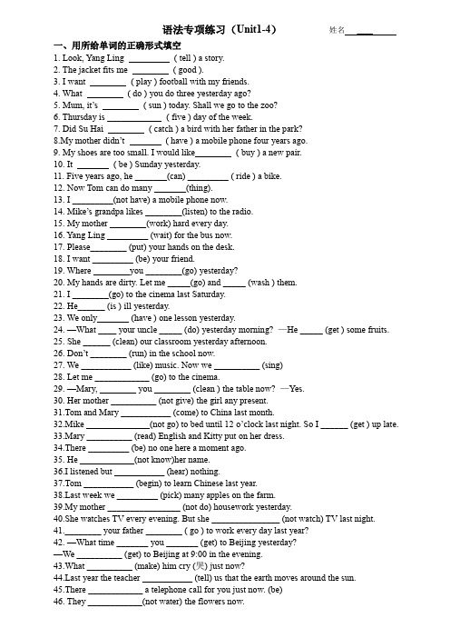 6A unit1-4语法专项练习