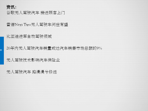 无人驾驶