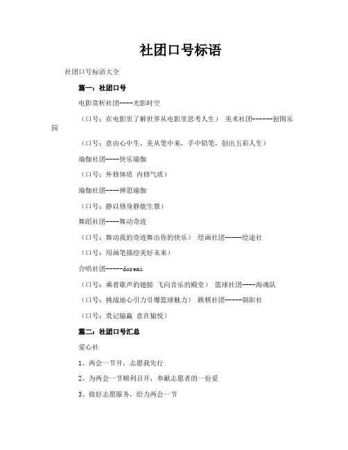 社团口号标语