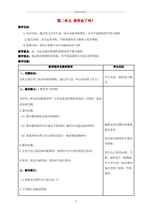 小学五年级数学上册 第二单元 我学会了吗？ 1名师公开课优质教案 青岛版