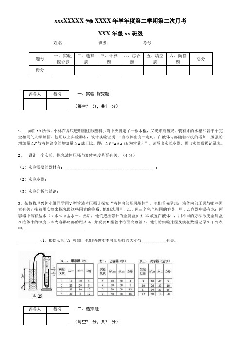 液体压强【偏难】