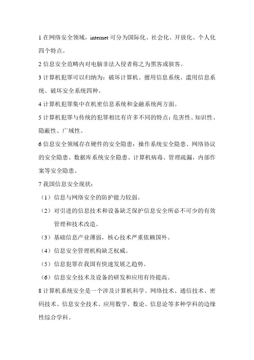 网络安全理论知识复习资料