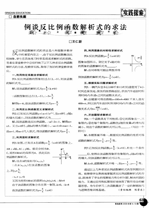 例谈反比例函数解析式的求法