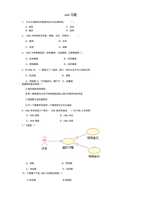 uml习题及答案