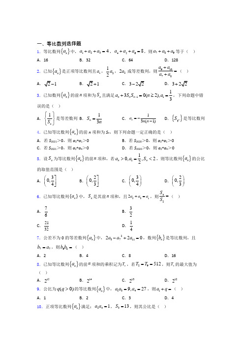 等比数列单元测试题含答案百度文库