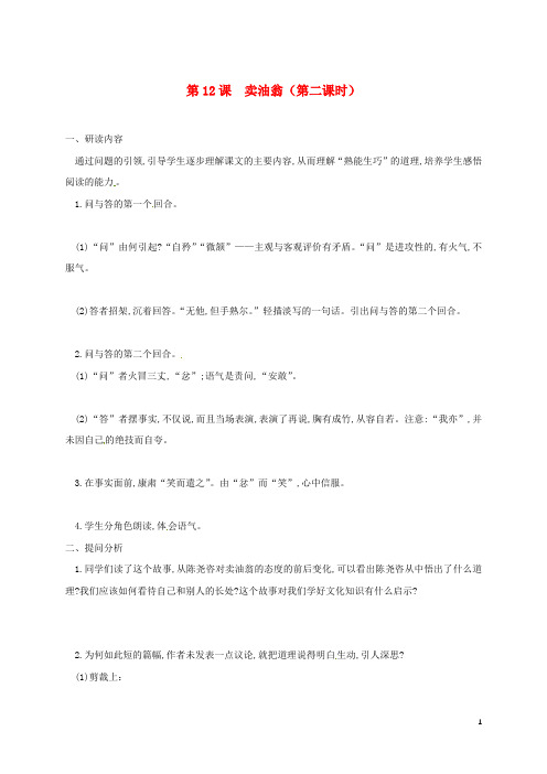 七年级语文下册第三单元第12课卖油翁练习2无答案新人教版