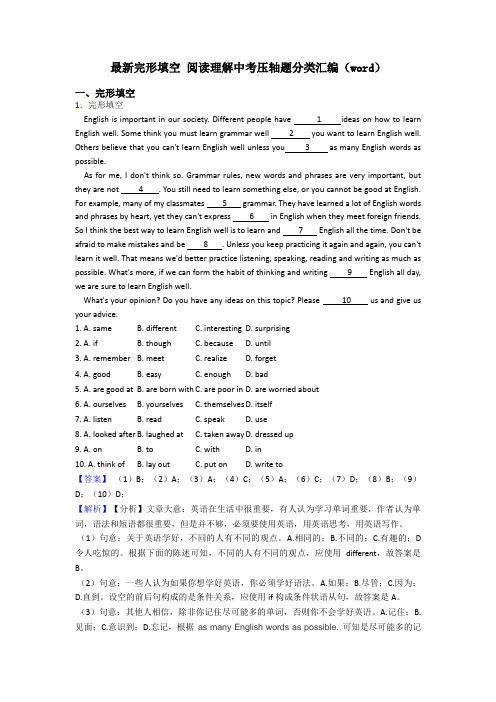 最新完形填空 阅读理解中考压轴题分类汇编(word)