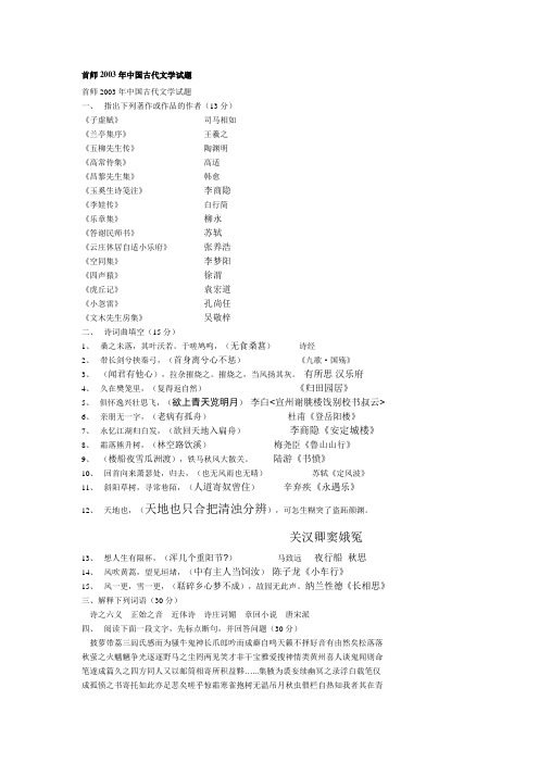 首都师范大学古代文学考研真题