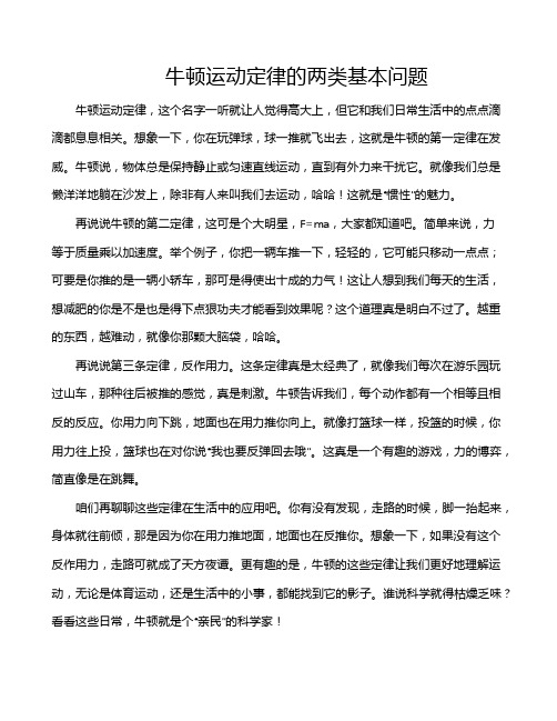 牛顿运动定律的两类基本问题