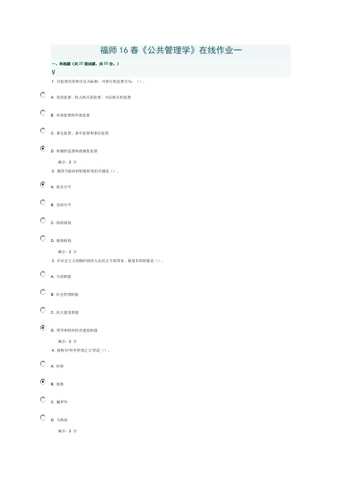 福师16春《公共管理学》在线作业一答案