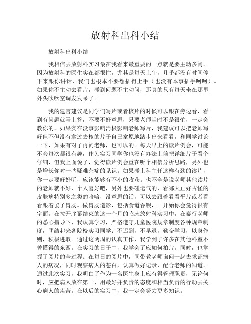 放射科出科小结