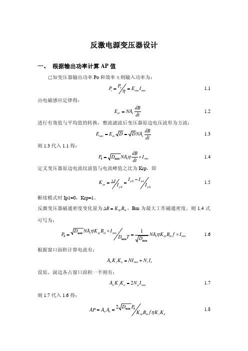 反激电源变压器设计