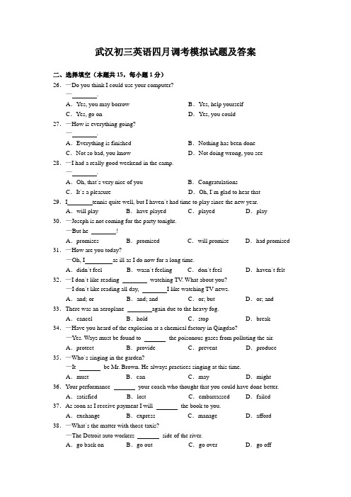 武汉初三英语四月调考模拟试题及答案