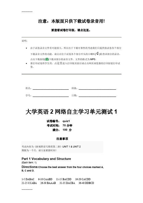 (整理)大学英语quiz1答案