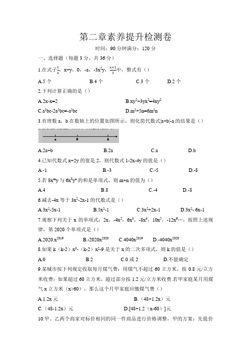 第二章整式的加减素养提升检测卷人教版七年级数学上册